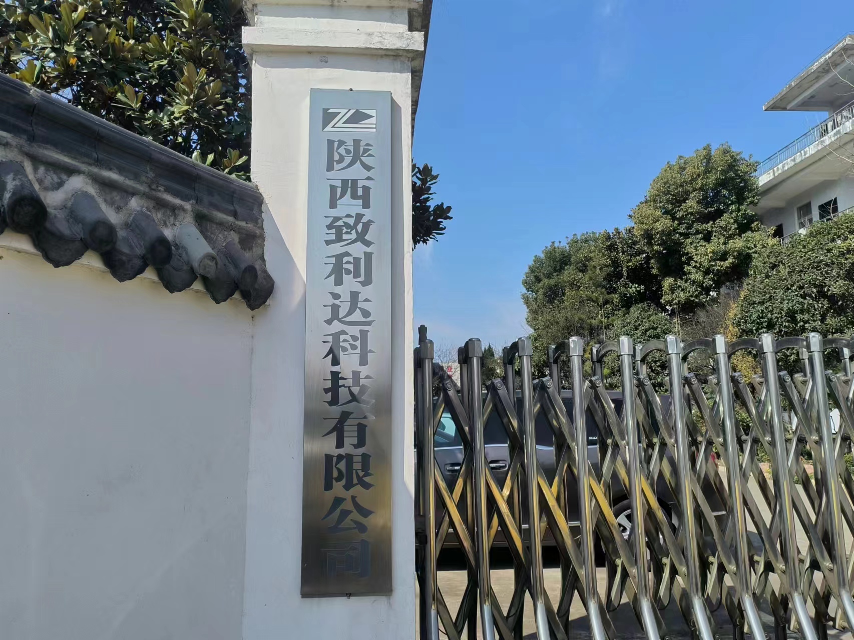 陜西致利達科技有限公司（中外合資）